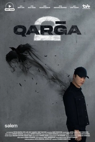 Карга (2023) смотреть онлайн