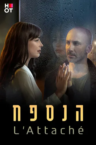 Атташе (2019) смотреть онлайн