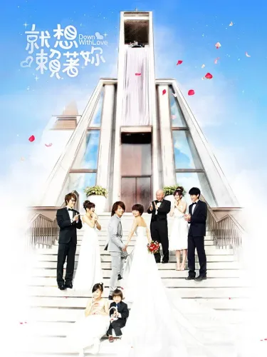Долой любовь (2010) смотреть онлайн