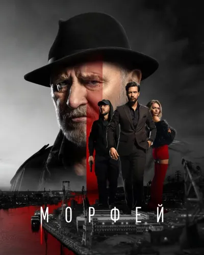Морфей (2026) онлайн